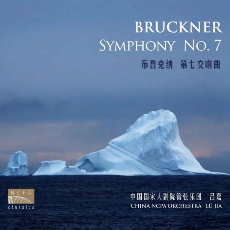 CD événement. BRUCKNER : Intégrale des 9 symphonies. CHINA NCPA, LÜ JIA (direction) – 2023, NCPA classics. Le nouveau son brucknérien venu de Pékin…